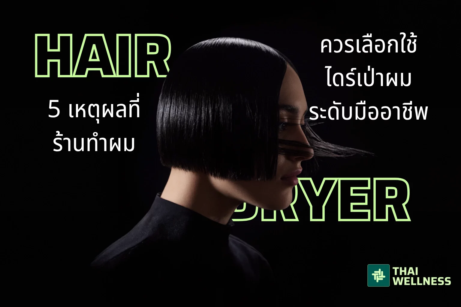 Hairdryer 1
