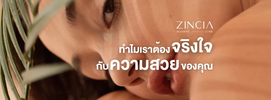Zincia Clinic